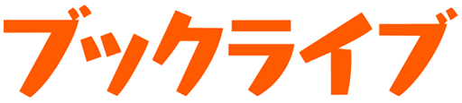 ブックライブ